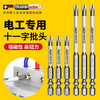Otis electrician special bit eleven-shaped screwdriver strong magnetic anti-slip socket air switch panel bit 65+110mm 2 pieces in total