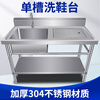 Extra thick 304 stainless steel sink shoe washing table pool shoe washing shop shoe brushing table draining shoe washing pool laundry table custom-made national standard 304--120*60*80--right platform + bottom