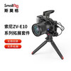 SmallRig 3538 suitable for Sony ZV-E10 camera rabbit cage expansion frame kit Sony SLR camera vertical shooting handle accessories