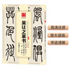 Ten Thousand Volumes of China, Fine Collection of Chinese Calligraphy handed down from ancient times, Seal Scripts of Wu Rang, Wu Jun’s Inscriptions, Yu Xin’s Poems, Emperor Wu of the Song Dynasty and Zang Tao’s Three Joys and Three Worries, Original Brush Calligraphy Rubbings and Copies