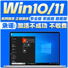 Win10 professional version activation key windows10 activation code upgrade professional version w10 11 home Chinese version 10/11 professional version