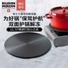 Swiss KUHN RIKON gas stove heat conduction plate heat conduction plate protection pot anti-burning black household anti-black pot heat conduction plate 24cm