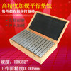 Parallel pad iron, parallel pad block, vise parallel plate, 18 pieces 150*8.5