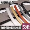 Yiliweizhen (yiliweizhen) self-adhesive U-shaped edge strips, rubber strips, furniture wardrobe edge strips, cabinet wood boards, ecological boards, desk edge strips, beige 18mm wide - 5 meters package