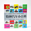 Special Automobile Encyclopedia (1-Minute Children's Encyclopedia) Soft-packed and hardcover Audio accompanying phonetic version Popular science reading 3-6-8 years old Kindergarten 1st, 2nd and 3rd grade
