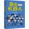 Undercover robot 7-10 years old? David Edmonds is waiting for summer homework. Summer transition from primary school to junior high school. Summer transition from primary school to junior high school.