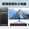 Lenovo Government 9 new computer i5 Core i7 desktop host i3 independent display business office design editing e-commerce package two i3 3240/8G/620G/HD core display single host