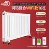 An Junsheng radiator household water heating water-filled electric heater plus water electric radiator household heater copper-aluminum composite radiator standard smart WIFI model 18-pillar heating (25-35 square meters)