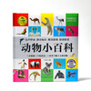 Animal Encyclopedia (1-Minute Children's Encyclopedia) Soft Pack Hardcover Audiobook Phonetic Version Popular Science Readings 3-6-8 Years Old Kindergarten Grade 1, 2, and 3
