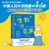 Super interesting set of Chemistry + Biology (2 volumes in total) (reviewed and recommended by senior teachers of the Middle School Affiliated to Renmin University of China. A set of books that truly bridges the history of science in middle and high schools. Four-color full-color printing, tailor-made illustrations, and many hard-core knowledge points.)