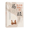 The Book of Changes You Can Really Understand The Book of Changes Explains the Ways to Change Zhonghua Book Company