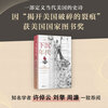 The Age of Sinking: Revealing the financial backers behind J.D. Vance, Trump’s vice-presidential candidate; Revealing the secrets of Biden’s political career; Showing the tear between the bottom class and the top political class in the United States; Highly recommended by Xu Zhuoyun and Liu Qing