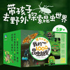 Infinitesimal Liang Zhang Chenliang Tang Zhiyuan Insect Friends Natural History Discovery My 1000 Insect Friends (all 5 volumes) Let’s go to Insect Encyclopedia Popular science reading for 5-12 years old Zhang Chenliang’s book Infinitesimal Liang’s teacher’s natural history class