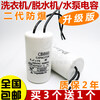 CBB60 washing machine capacitor 4/5/6/8/10/12/14/15/20UF drying and dewatering water pump operating capacitor CBB60 6UF