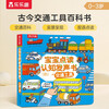 Baby Click Reading Cognitive Sound Book Transportation Fun Chinese-English Bilingual Early Education Audio Book for Young Babies Children's Enlightenment Touch Sound Book Money Saving Card