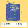 Cantonese Pronunciation Dictionary (Revised Edition) Mandarin Versatile Edition Guangdong Province Cantonese Learning Dictionary Reference Book Southern Book Festival