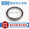 XMSJKFISO vacuum center bracket with outer bracket ISO outer bracket 304 stainless steel bracket KFISO500 bracket + fluorine rubber ring