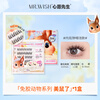Mr. Wish, Glue-free False Eyelashes, Glue-free, Beautiful Mouse, Smart Round Eyes, Thick Cartoon Eyelashes, Self-operated Gifts for Beginners, Photogenic