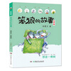 Phonetic version of Stupid Wolf's Story series Who is Stupid Wolf, Best Actor, etc. (Full 8 volumes of phonetic version) Recommended by second grade teacher Tang Sulan Winter vacation Christmas and New Year's New Year's goods Extracurricular reading