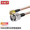 Fengyingzi SMA male to N male RF connection cable RG142 silver-plated double shielded cable high temperature resistance 0-6G 2 meters FYZ-XH102