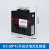 Open current transformer separation/opening three-phase AC square hole DK-DK-80*40-800/5A