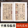 Ink dot copybook Wang Xizhi's running script calligraphy copybook with the preface to Lanting