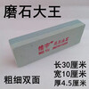 Weiyu thick and thin double-sided whetstone king enlarged, widened and thickened whetstone household oilstone chef large whetstone manual knife sharpener grindstone king 30*10*4.5cm one