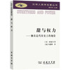 Sweetness and Power: The Position of Sugar in Modern History (Chinese Translation of Anthropology Masterpieces Series)