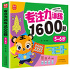 Concentration training 1600 questions for 5-6 years old, brain potential development, improvement of observation and cognition, children's educational logical thinking training questions, green printing