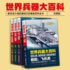 Encyclopedia of World Weapons, a complete set of 4 volumes, missiles, cold weapons, modern pistols, aircraft, ships and other children's military equipment books, extracurricular reading books for primary school students in grades 3, 4, 5 and 6, extracurricular books, independent reading books, money-saving cards