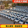 Jiayou Beijing Yuanda Driving School Official Direct Training C1 C2 A variety of classes to meet your driving learning, driving learning, driving license test, daily motorcycle E