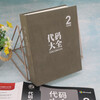 Code Encyclopedia 2 New Chinese Commemorative Edition Comes with a free color checklist (booklet) The foundation of software development A practical guide to programming