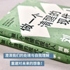 Be a sober modern person (the new masterpiece of Qi Pa Shuo instructor Liu Qing! Sincerely recommended by Cai Kangyong, Liu Yu, Shi Zhan and Li Jun!)