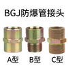 BGJ explosion-proof union G3/4 internal and external thread carbon steel galvanized inner wire joint M20NPT25 one inner and one outer wire DN15 (4 points) double inner wire