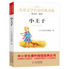 The Little Prince Children's Literature Classic Book Series Recommended by Cao Wenxuan Extracurricular Reading Classic Series Summer Homework for Primary and Secondary School Students Wanwu Fushu Fourth Grade