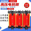 Chuanshi Electric high-voltage iron core reactor CKSC-21.6/10-6% epoxy cast 21.6Kvar series reactor reactive power compensation capacitor cabinet dedicated 6% 10000V 5