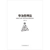 Huawei Management Law (New Edition) Pura 80