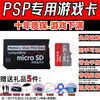 PSP game card PSP3000 memory card psp2000 memory stick 1000 games full emulator GBA FC PSP game ms card memory stick 32G