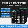 Industrial grade switch 5 ports 1 optical 1/2/4/8 electrical 2 optical guide rail Gigabit SFP fiber optic transceiver DC24V power supply 1 Gigabit 4 optical 8 electrical SFP switch