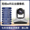 Digital Video Conferencing Wireless Camera Large Wide Angle 4K Ultra-clear 8.29 million pixels 3x 10x optical zoom PTZ camera remote conference room solution SZ-J20W 4K wireless camera SZ-J30W丨8.29 million pixels + 3x