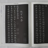 Hard-pen calligraphy copybook training materials for ancient hard-pen calligraphy 