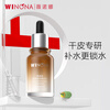 Winona extremely moisturizing essence 30ml moisturizing and intensive hydrating skin care products New Year