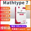 Official genuine mathtype7 activation code mathtype6.9b mathematical formula editor activation code registration code serial number Chinese version mac-win mathtype product key mathtype 7 3-month authorization