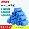 Jinghui Xichuang shoe covers, one size fits all, thickened PE, disposable plastic household dust-proof shoe covers, anti-dirty foot covers, 500 pieces