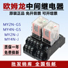 Omron relay MY2NJ MY4NJ AC220 new MY2N-GS DC24 LY2NJ 8-pin with base DC6V DC LY4NJ large 14-pin
