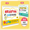 Visual + auditory attention training 30-day check-in plan advanced erasable desk calendar to cultivate children's concentration advanced training 6-8-12 years old concentration teaching aids book to train excellent young champions