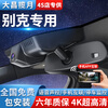 Dachang Lanyue Buick driving recorder HD cable-free dedicated to Encore LaCrosse Yinglang Junwei Kaiyue Weilang GL8