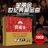Car cd disc Polygram Cantonese nostalgic classic old songs golden songs car vinyl disc lossless sound quality