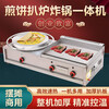 Master Neng's new pancake machine and griddle combination machine commercial gas hand pancake machine multigrain pancake and fruit grilled cold noodle machine combination machine squid teppanyaki stall special griddle 45 rotation pancake machine + 55*35 griddle
