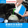 Go to maintenance car antifreeze replacement service, labor cost, all models (excluding materials)
